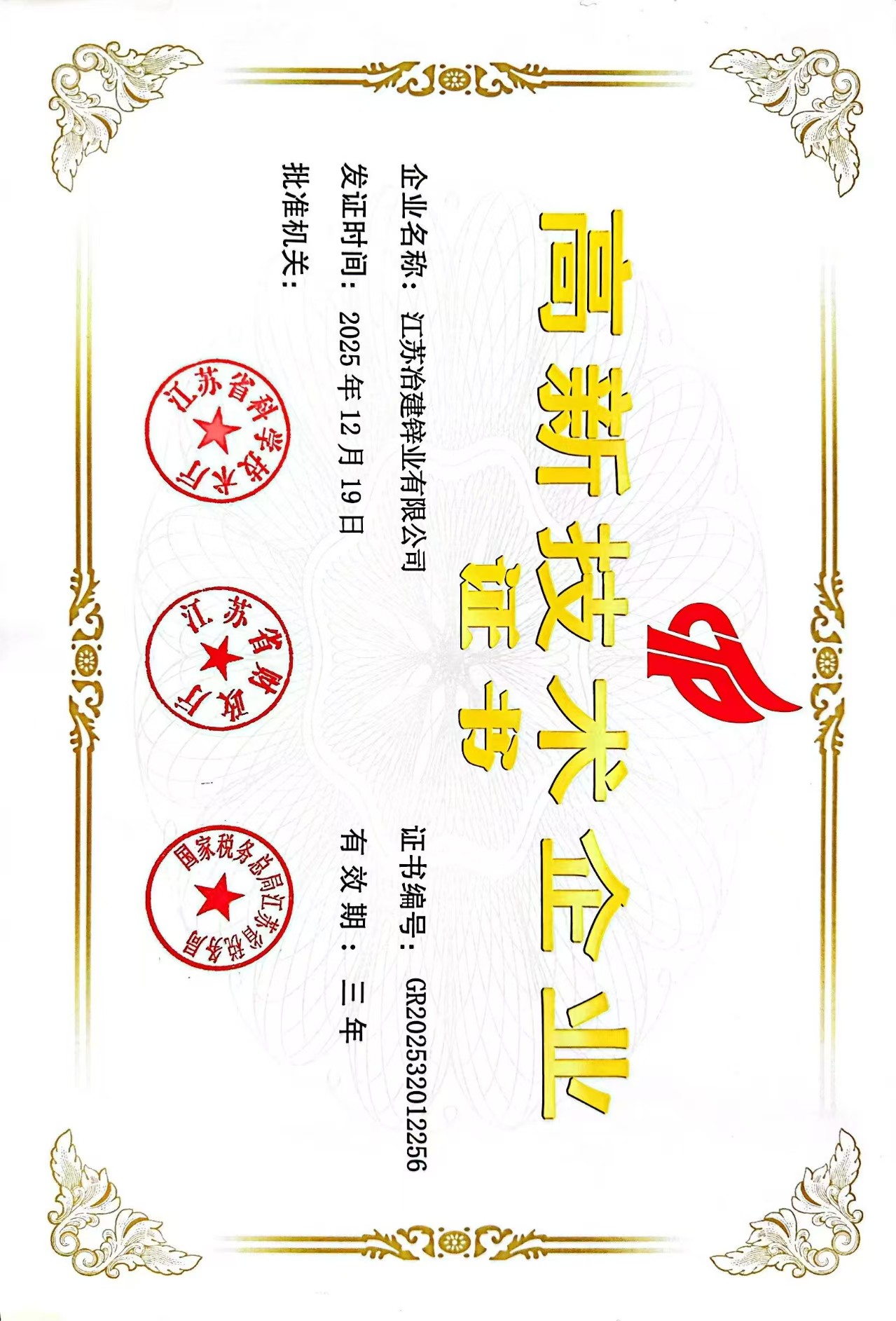 荣誉资质