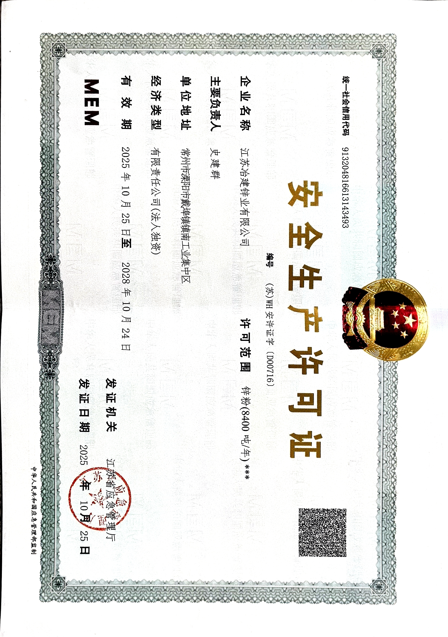 荣誉资质